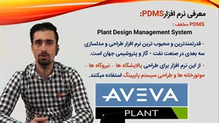 طراحی تجهیزات دوار و استاتیک PDMS|کدافزار