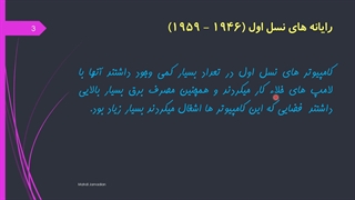 قسمت اول _ کامپیوتر چیست ؟