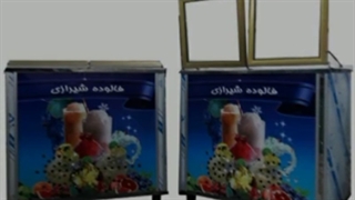 یخچال فالوده آرامیس مارکت