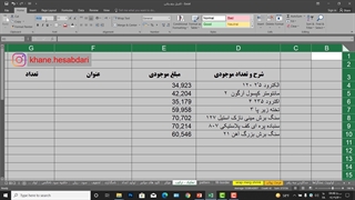 آموزش اکسل قسمت13 - آموزشگاه خانه حسابداری