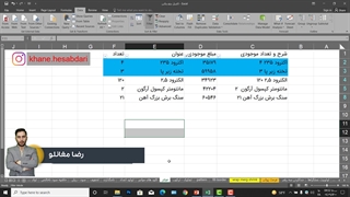 آموزش اکسل قسمت14 - آموزشگاه خانه حسابداری