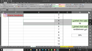 آموزش اکسل قسمت 16 - آموزشگاه خانه حسابداری