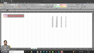 آموزش اکسل قسمت21 - آموزشگاه خانه حسابداری