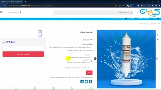 فیلتر آب پشت یخچال بوش