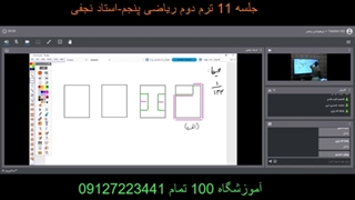 جلسه 11 ترم دوم ریاضی پنجم- استاد نجفی