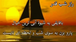 شب قدر - شعر : دکتر حسین محمدی مبارز پیلینگ شیمیایی