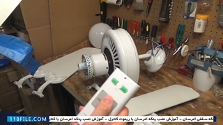 آموزش سرویس پنکه سقفی-نصب پنکه سقفی-نحوه نصب پنکه سقفی سینگر