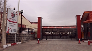 نمایی بیرونی کارخانه شرکت سیمند کابل