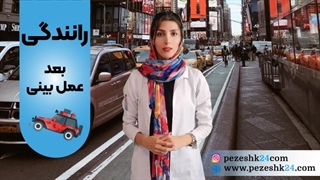 رانندگی بعد عمل بینی ؛ چند روز بعد عمل بینی میشه رانندگی کرد؟