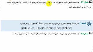 اصل شمول و عدم شمول