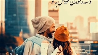 استوری جدید -آهنگ جدید -آهنگ عاشقانه -آهنگ شاد -آهنگ غمگین