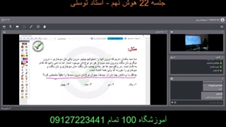 جلسه 22 هوش نهم