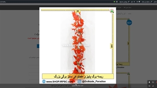 ریسه های برگ پاییزی مصنوعی