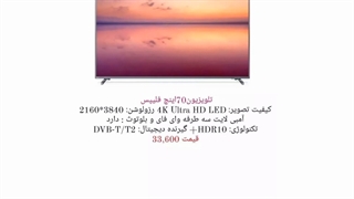 لیست قیمت و مشخصات کامل  تلویزیون های فلیپس  با گارانتی ویژه و مدت دار  ارسال تک و عمده برای هر نقطه کشور