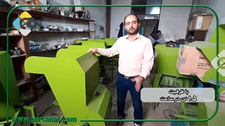 دستگاه علوفه خردکن شرکت پارس صنعت