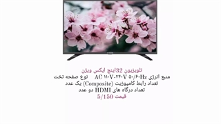 لیست قیمت و مشخصات کامل  تلویزیون های ایکس ویژن با گارانتی ویژه و مدت دار  ارسال تک و عمده برای هر نقطه کشور