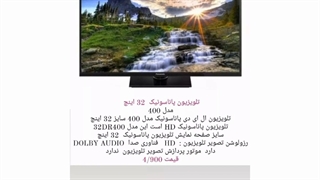 لیست قیمت و مشخصات کامل  تلویزیون های پاناسونیک  با گارانتی ویژه و مدت دار  ارسال تک و عمده برای هر نقطه کشور