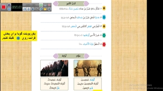 تدریس صفحه22عربی هفتم