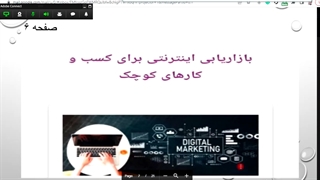 جلسه هشتم. بازاریابی کسب و کارهای کوچک . بازاریابی برند