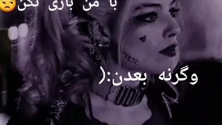 نگا نکن ساکتم عا دهنم وا بشه چیزایی بارت میکنم که معنیشو تو گوگل سرچ کنی