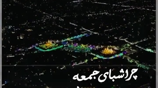 استوری شب جمعه