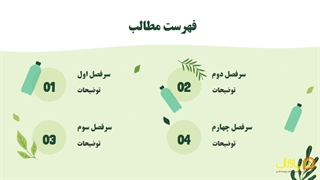 قالب پاورپوینت آماده
