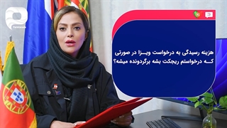 پاسخ به سوالات پر تکرار در مورد انواع ویزاهای پرتغال - پارسی کانادا