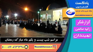 گزارش رادیویی شهرستان نهبندان