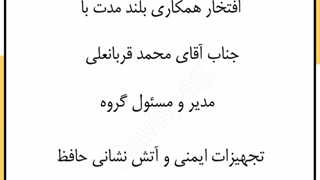 مراکز طرف قرارداد با گروه راویس: تجهیزات ایمنی و آتشنشانی حافظ