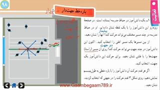 درس اول و دوم فصل هشتم - سبزه آرای