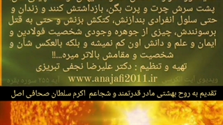 ویدیوی بی نظیر و محشری از آیت الکرسی