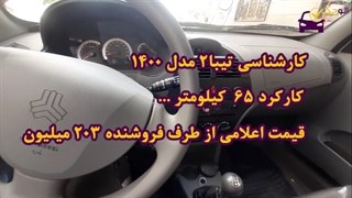 کارشناسی تیبا2 مدل 1400