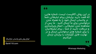 واتساپ مارکتینگ