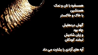 همسفره نان و نمک