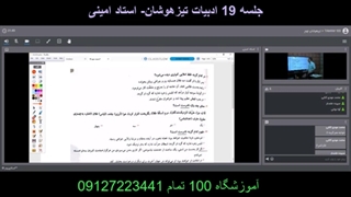 جلسه 19 ادبیات تیزهوشان- آموزشگاه 100 تمام