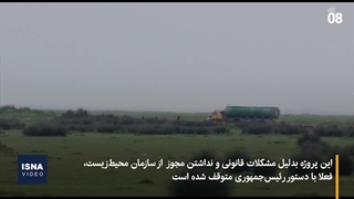 افشای تخلفی تازه در پروژه پتروشیمی میانکاله