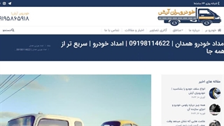 معرفی امداد خودرو در همدان - خودروبران ارش