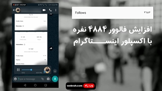 راز افزایش فالوور با اکسپلور اینستاگرام