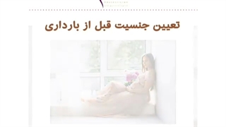تعیین جنسیت