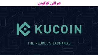 بهترین صرافی ها برای ترید ارزهای دیجیتال