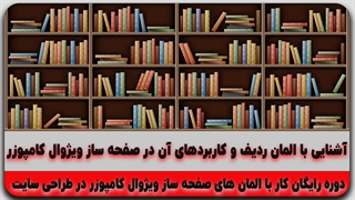آموزش کار با المان ردیف و ستون در صفحه ساز ویژوال کامپوزر