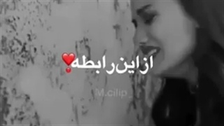 کلیپ دخترونه "عاشقانه غمگین