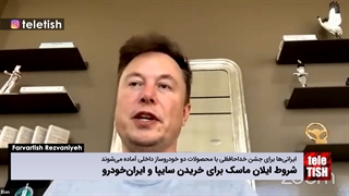 شروط ایلان ماسک برای خریدن سایپا و ایرانخودرو