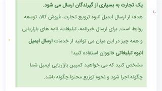 ارسال ایمیل انبوه| تبلیغات ایمیل 100درصد پربازده