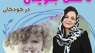 ناخن جویدن در کودکان