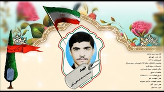 شهیدسیدمحمدرضاصادقی نیاکی