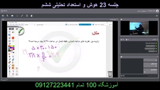 جلسه 23 هوش و استعداد تحلیلی ششم