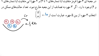 حل مثال 2 صفحه 144 ریاضی دهم