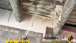 اجرای عایق فوم پاششی پلی یورتان روی سقف شاتکریت