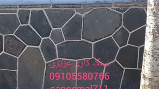 #پیمانکاری اجرای# سنگ مالون# سنگ لاشه# 09105580766#